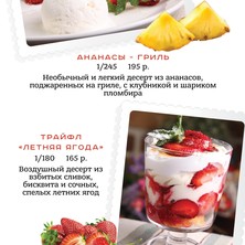 Новые летние десерты в "Пирушке у Ганса"