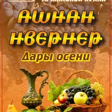 Шедевры  армянской кухни в ресторане "Плакучая Ива"