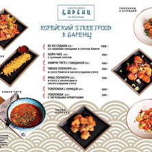 Корейский Street Food в "БАРЕНЦ на Костина"