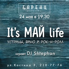 24 мая вечеринка "It’s май life" в "Баренц"