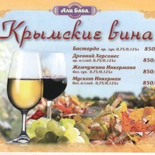 Крымские вина в ресторанах "Али баба"