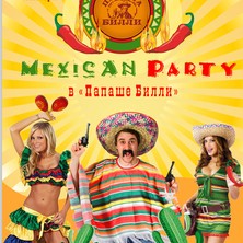 Мексисканска вечеринка в "Папаше Билли"