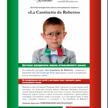 Детская воскресная школа итальянского языка